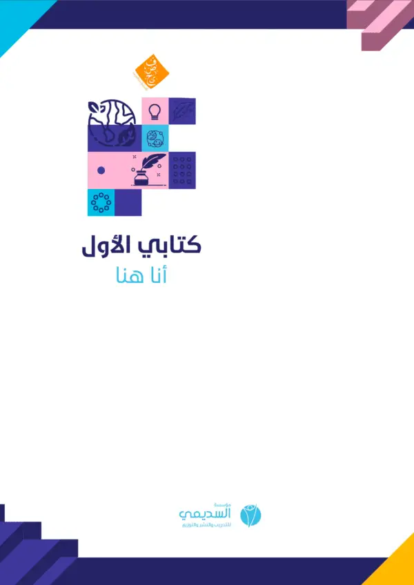 كتابي الأول 5 نوفمبر (الكتروني)