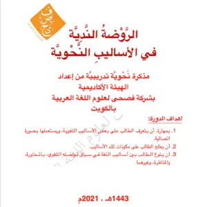 مذكرة الأساليب