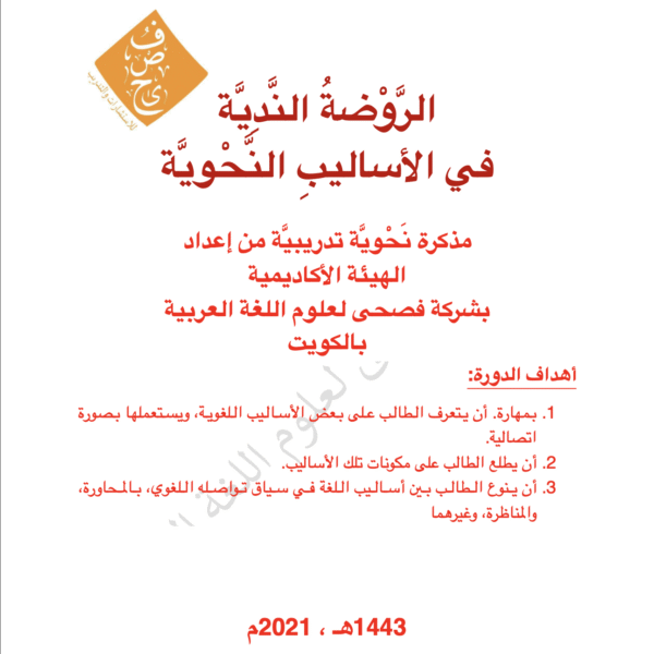 مذكرة الأساليب